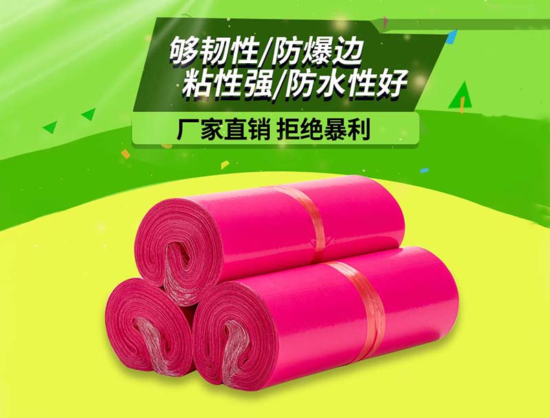 资源玫红色快递袋-03